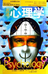 视读心理学 (合肥九歌（原安徽文艺 2007)