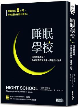 睡眠學校