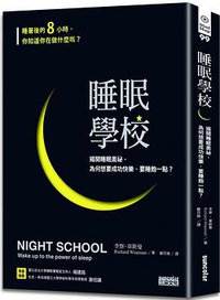睡眠學校