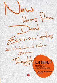 天才的回声 (中信出版社/中信•大方 2016)