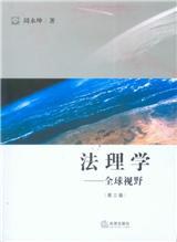 法理学（第三版）