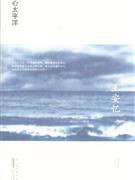伤心太平洋 (黄山书社 2010)