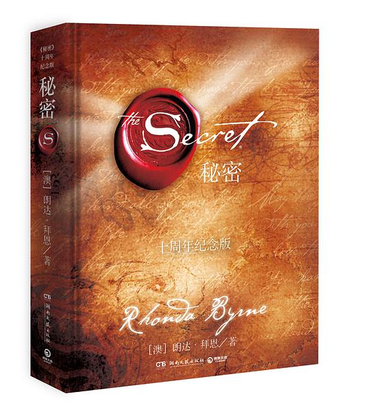 秘密（十周年纪念版）