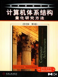 计算机体系结构 (机械工业出版社 2003)