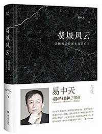 费城风云 (上海文艺出版社 2018)