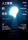 人工智慧的未來