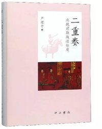 二重奏 (中西书局 2019)