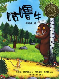 咕噜牛 (外语教学与研究出版社 2005)