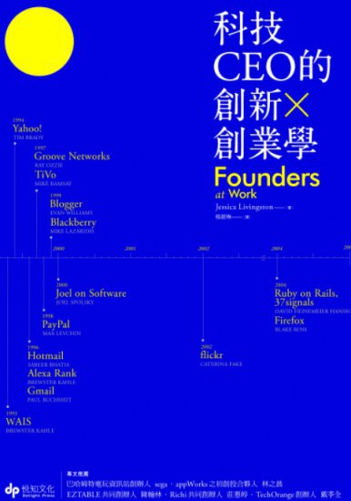 科技CEO的創新X創業學