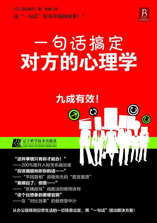 一句话搞定对方的心理学