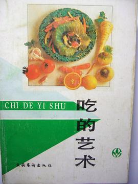 吃的艺术