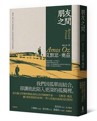 朋友之間 (木馬文化 2018)