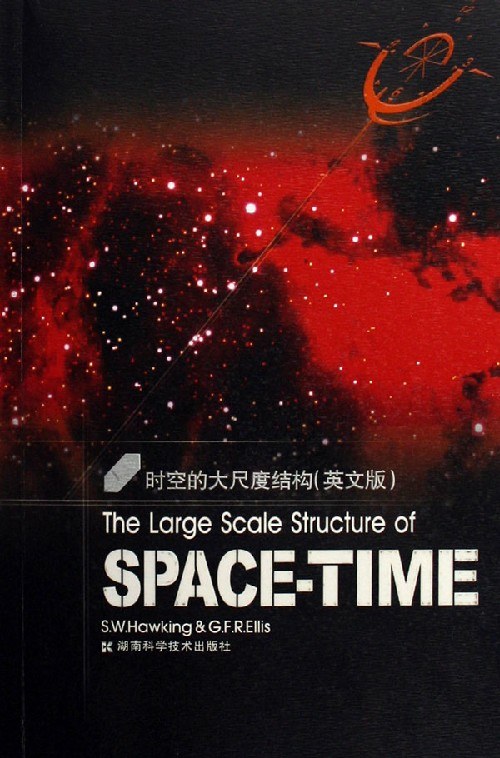 时空的大尺度结构