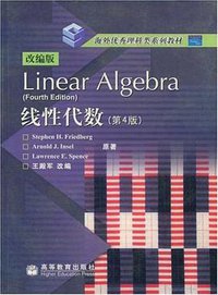 线性代数 (高等教育出版社 2005)