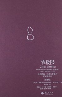 零极限 (华夏出版社 2013)
