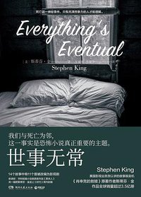 世事无常 (博集天卷 | 湖南文艺出版社 2019)