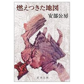 燃え尽きた地図