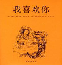 我喜欢你 (新經典文庫 2004)