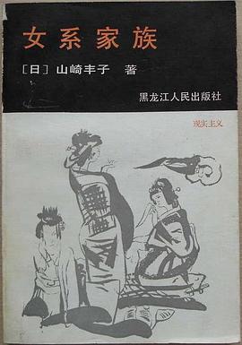 女系家族