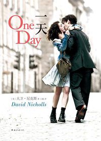 一天 (南海出版公司 2018)