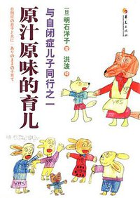 与自闭症儿子同行1