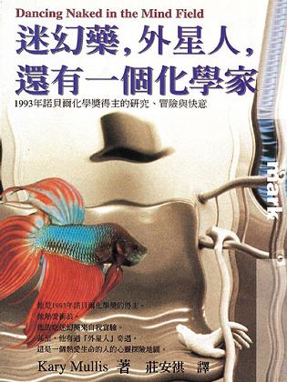 迷幻藥，外星人，還有一個化學家