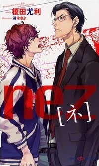 nez [ネ] (大洋図書 2012)