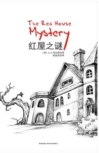 红屋之谜 (新星出版社 2010)