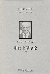 形而上学导论（新译本） (商务印书馆 2017)