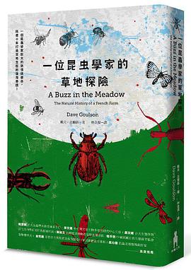 一位昆蟲學家的草地探險