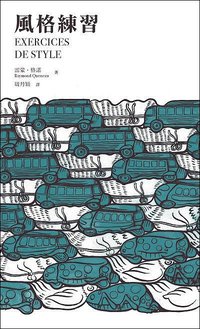 風格練習 (一人出版社 2016)