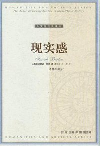 现实感 (译林出版社 2004)