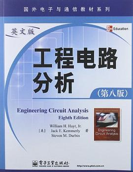 工程电路分析
