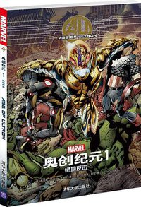 奥创纪元 1 (清华大学出版社 2015)