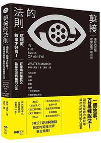 剪接的法則 (原點 2017)