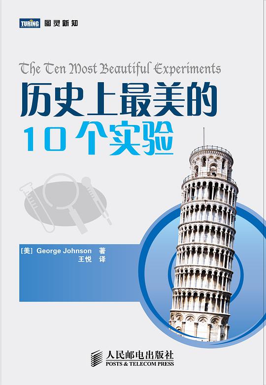 历史上最美的10个实验