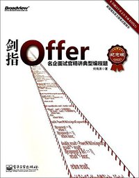 剑指Offer (电子工业出版社 2014)
