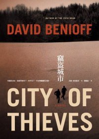竊盜城市 (馥林文化 2009)