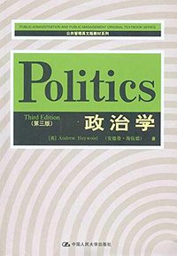 政治学 (中国人民大学出版社 2010)