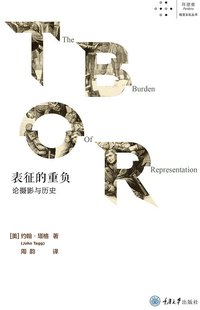表征的重负：论摄影与历史 (拜德雅 | 重庆大学出版社 2018)