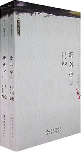 新科学（上下）