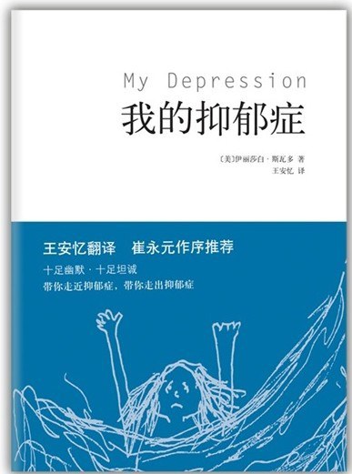 我的抑郁症