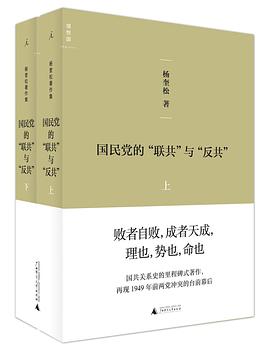 国民党的“联共”与“反共”