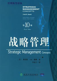 战略管理 (经济科学出版社 2006)