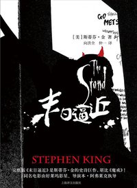 末日逼近（上、下） (上海译文出版社 2012)