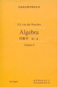 代数学（第1卷） (北京世图 2007)