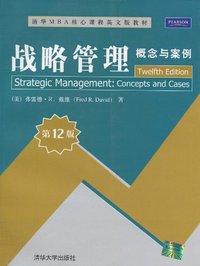 战略管理 (清华大学出版社 2010)
