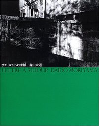 サン・ルゥへの手紙 (河出書房新社 2005)