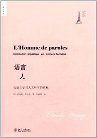 语言人 (北京大学出版社 2012)