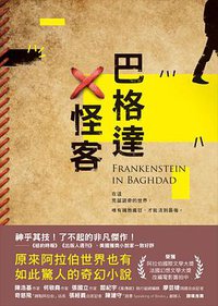 巴格達X怪客 (寂寞 2018)